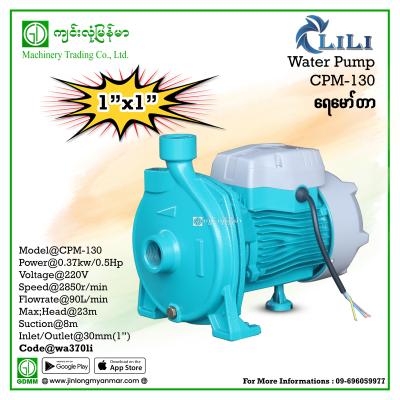 Water Pump LILI CPM-130 0.37kW(0.5hp)1"x1"