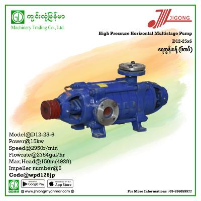 Multistage Pump JIGONG D12-25-6 150m 2" (Pulley)(15Kw)