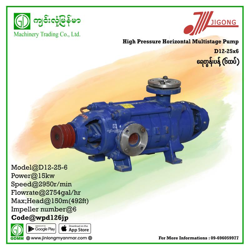 Multistage Pump JIGONG D12-25-6 150m 2" (Pulley)(15Kw)