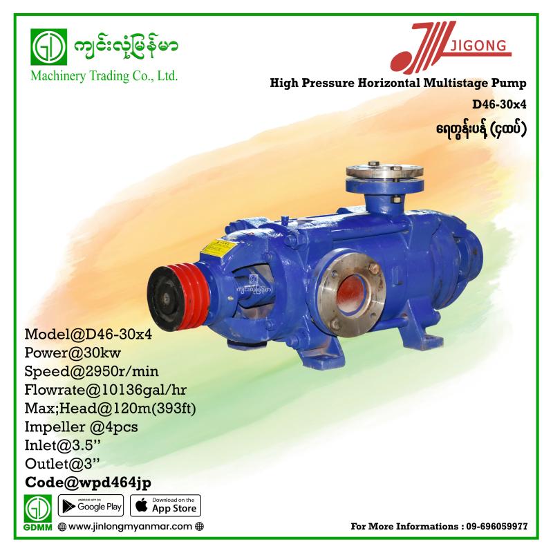 Multistage Pump JIGONG D46-30-4 120m (90/78 mm) (30KW-Pulley)