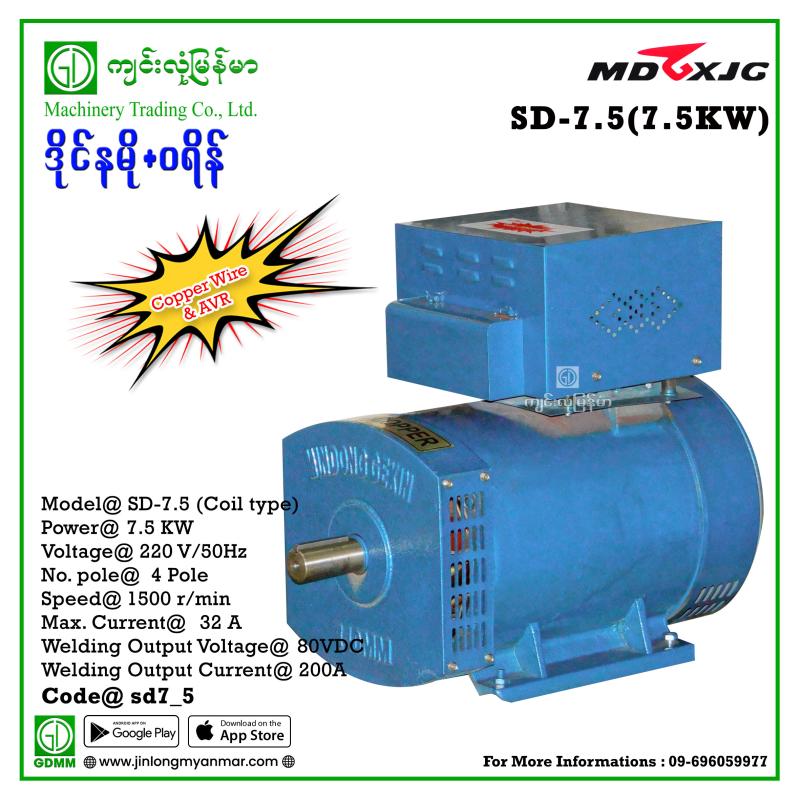AC Dynamo MDGX  ST-7.5  Single Phase