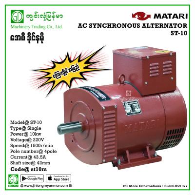 AC Dynamo MATARI ST-10 Single Phase
