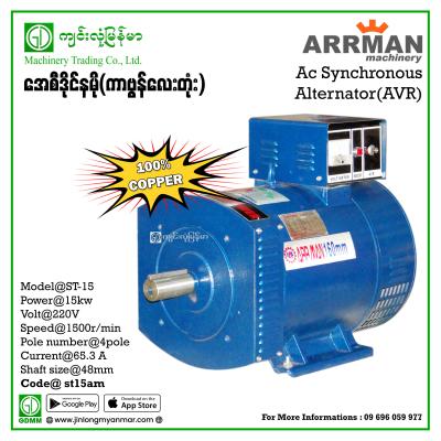 AC Dynamo MATARI  ST-15  Single Phase