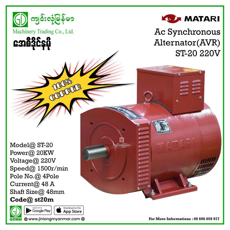 AC Dynamo MATARIA ST_20 Single Phase