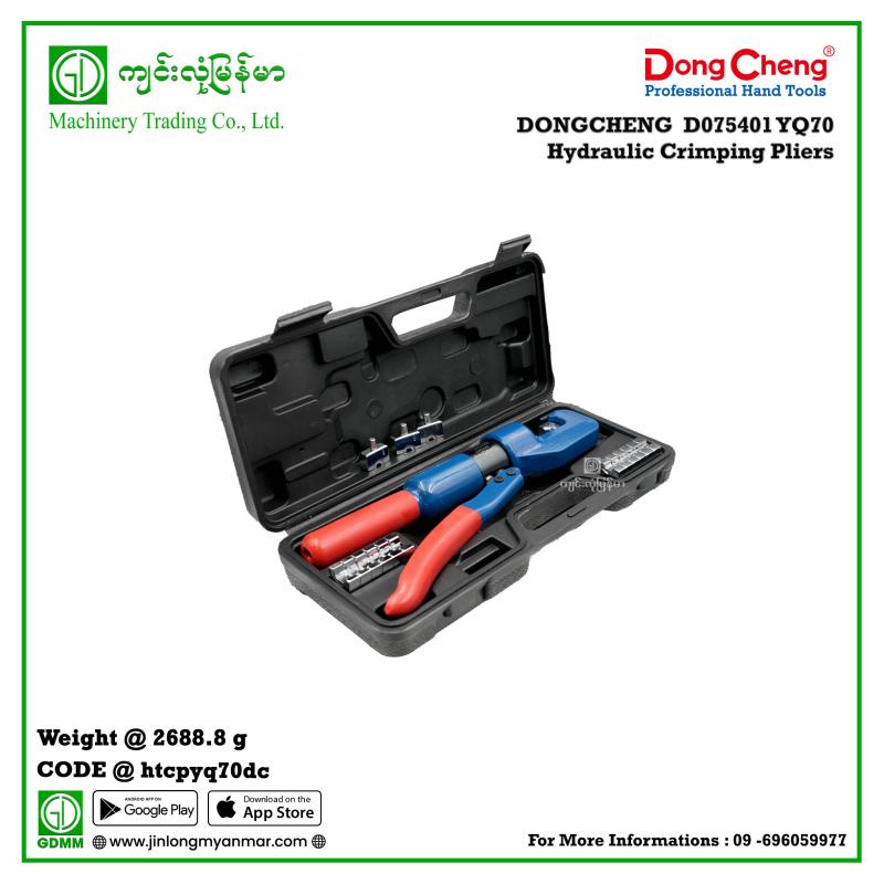 YQ70 Hydraulic Crimping Pliers DONGCHENG D075401