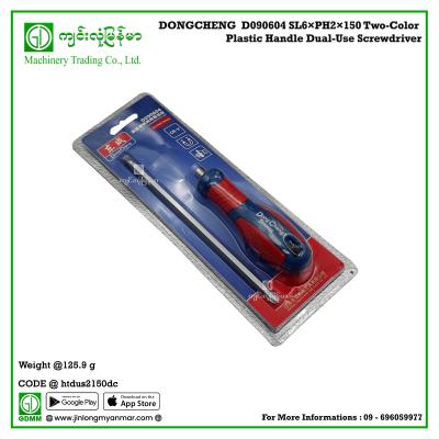 Two-Color Plastic Handle Dual-Use Screwdriver DONGCHENG  D090604 SL6×PH2×150