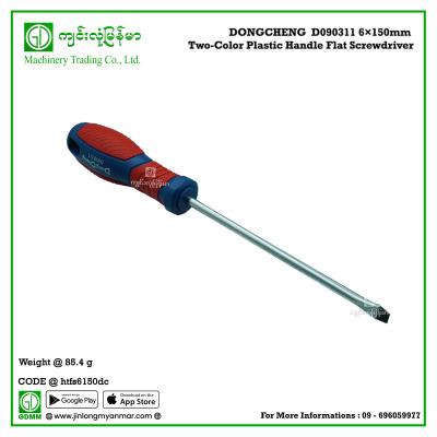 Two-Color Plastic Handle Flat Screwdriver DONGCHENG  D090311 6×150mm
