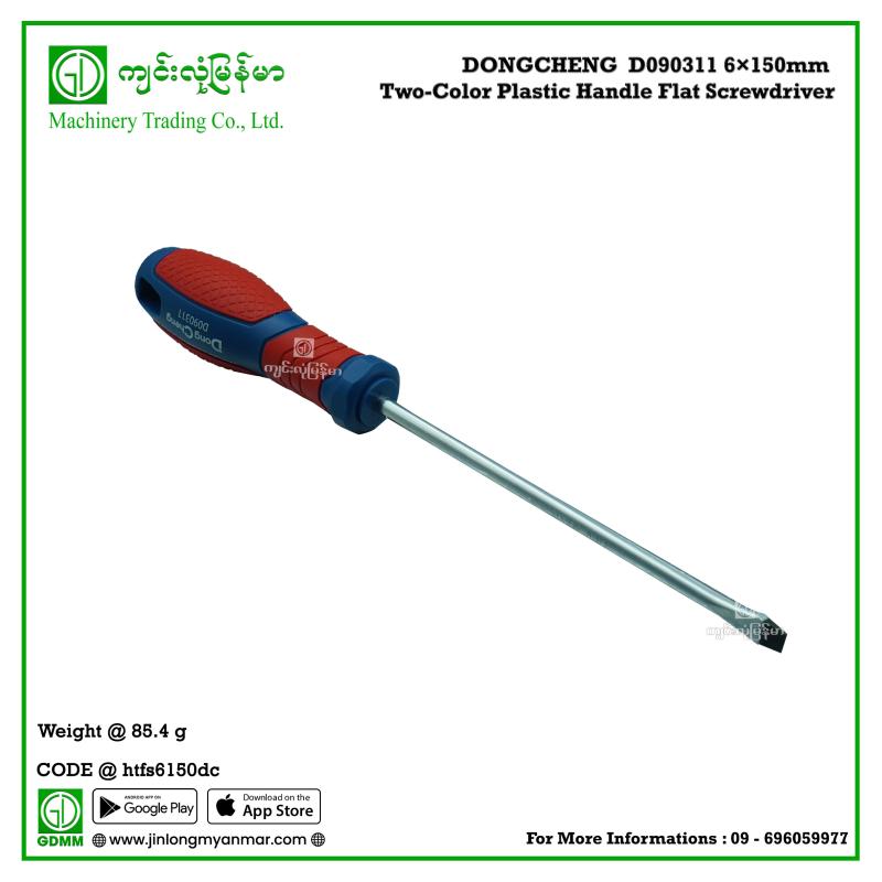 Two-Color Plastic Handle Flat Screwdriver DONGCHENG  D090311 6×150mm