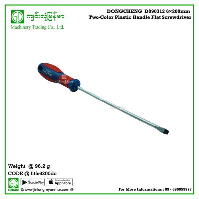 Two-Color Plastic Handle Flat Screwdriver DONGCHENG  D090312 6×200mm