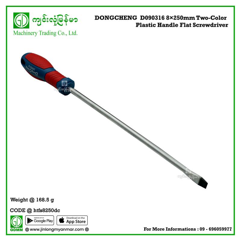 Two-Color Plastic Handle Flat Screwdriver DONGCHENG  D090316 8×250mm