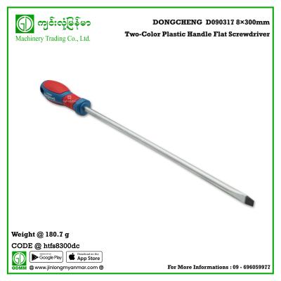 Two-Color Plastic Handle Flat Screwdriver DONGCHENG  D090317 8×300mm