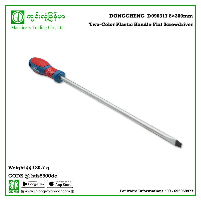 Two-Color Plastic Handle Flat Screwdriver DONGCHENG  D090317 8×300mm