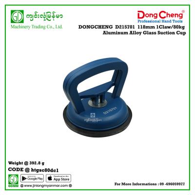 118mm 1Claw/80kg Aluminum Alloy Glass Suction Cup DONGCHENG D215701