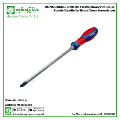 Two-Color Plastic Handle In-Heart Cross Screwdriver DONGCHENG  D091003 PH3×200mm