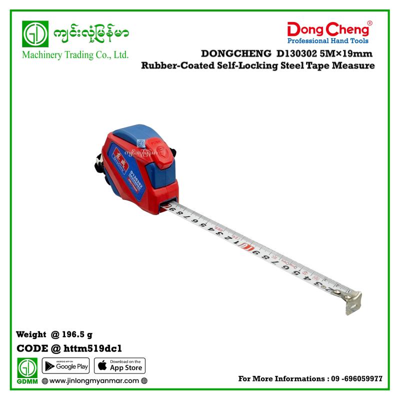 5M×19mm Rubber-Coated Self-Locking Steel Tape Measure DONGCHENG D130302