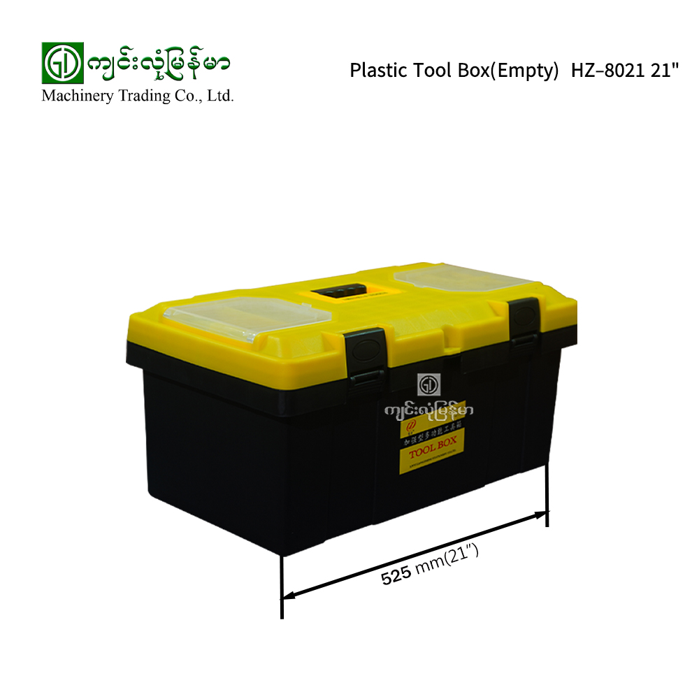 Plastic Tool Box (Empty) HZ-8021 21 - Jinlong Myanmar